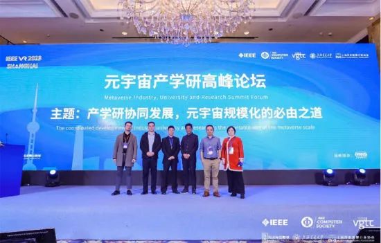 IEEE VR 2023元世界工业论坛首次在沪举办