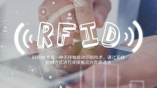 生活中常见的RFID技术应用