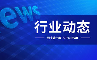 广州VR协会：诚邀您参加2023第2届世界元宇宙生态博览会