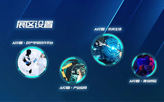 重磅官宣今年六月份中国西部（西安）人工智能博览会召开