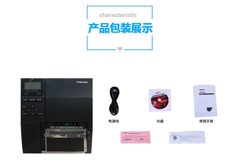 东芝 Toshiba B-EX4T2 超高频标签机
