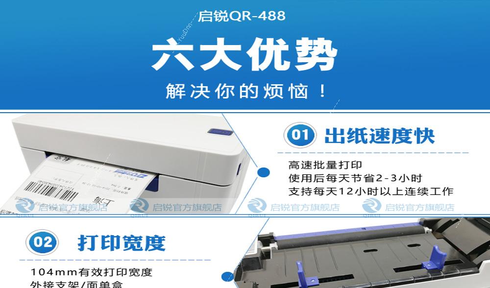 启瑞 QR-368 便携式热敏打印机
