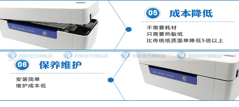 启瑞 QR-368 便携式热敏打印机