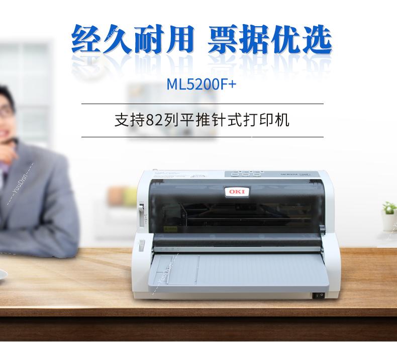 日冲 OKI 5200F+ 针式打印机