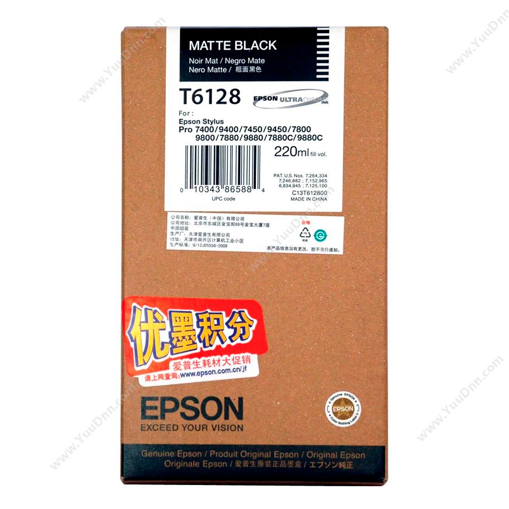 爱普生 Epson7450/9450中黑墨（C13T612800）墨盒