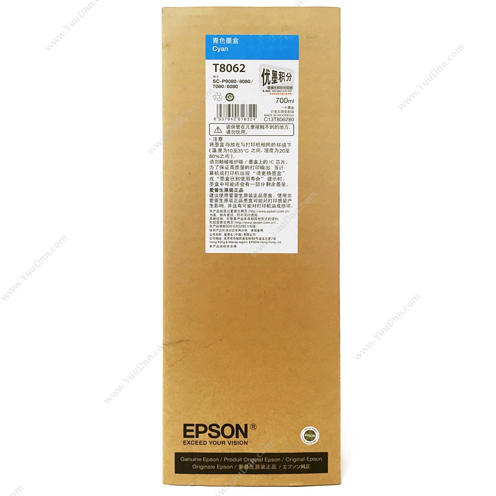 爱普生 EpsonP9080青墨700ml（C13T806280）墨盒