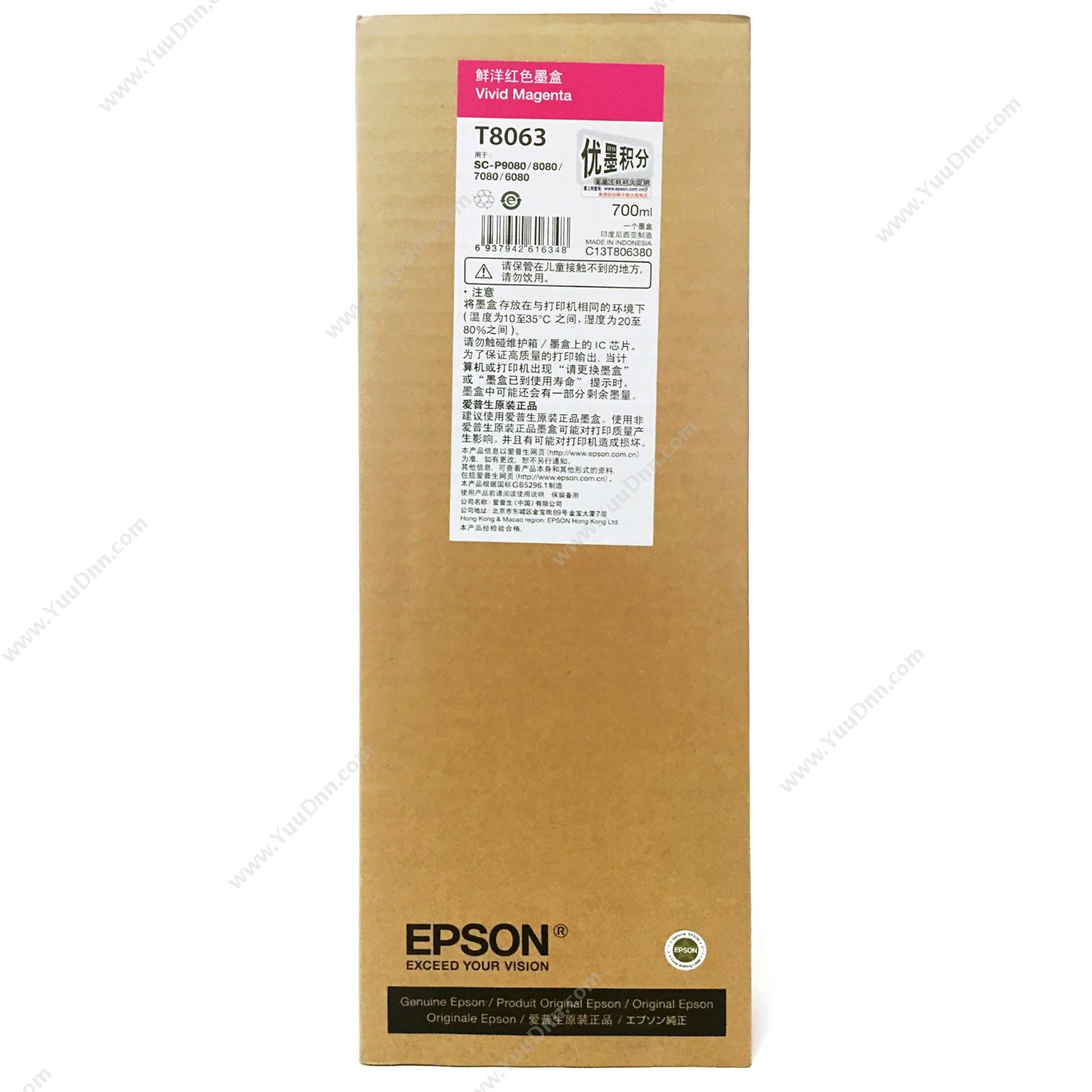 爱普生 EpsonP9080洋红墨700ml（C13T806380）墨盒