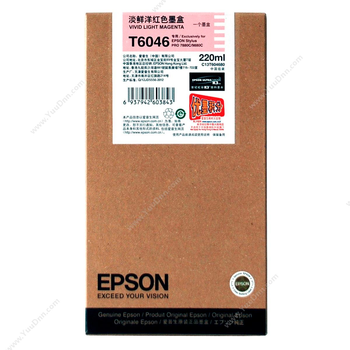 爱普生 Epson7880/9880VIVID浅红墨（C13T604680）墨盒
