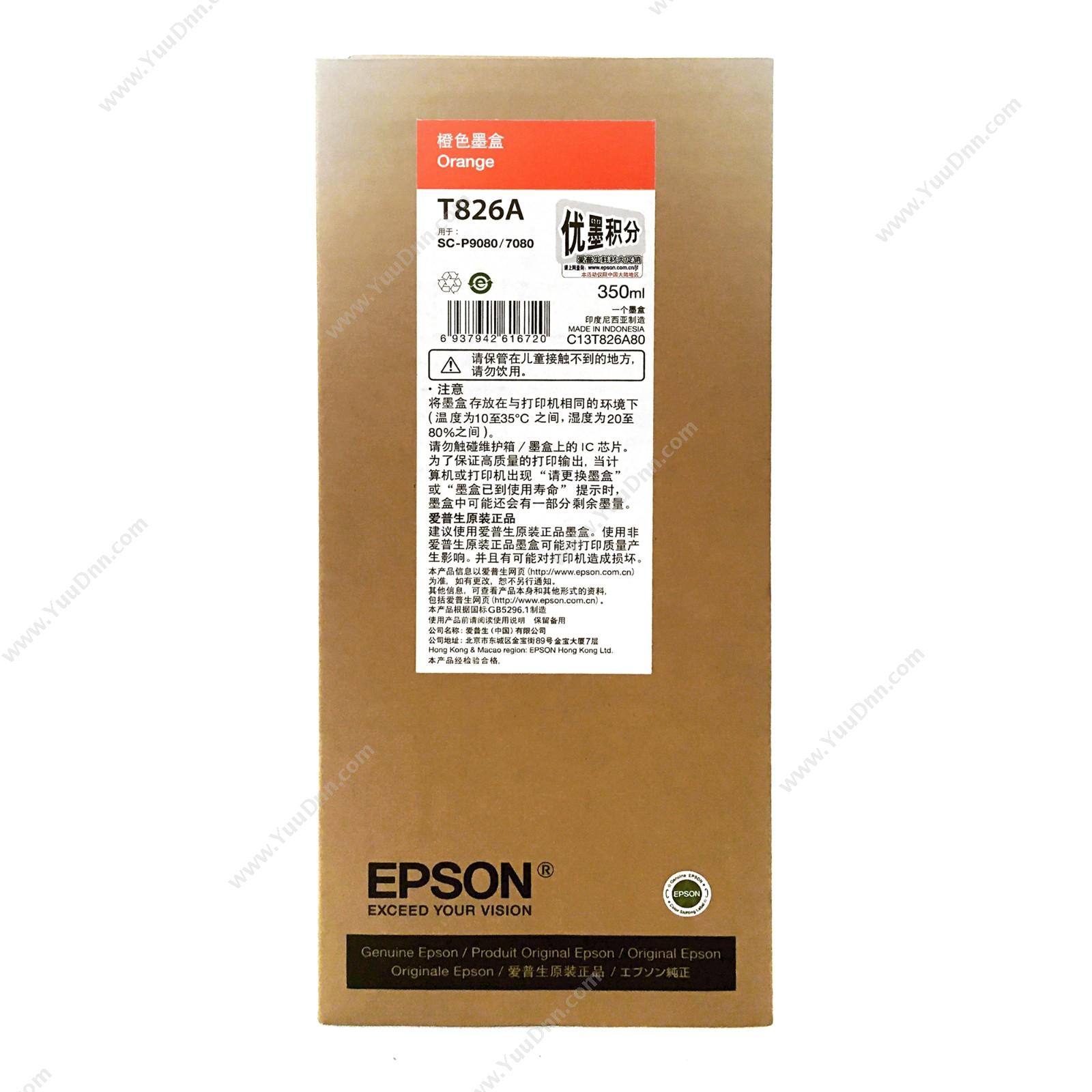 爱普生 EpsonP9080橙墨350ml（C13T826A80）墨盒