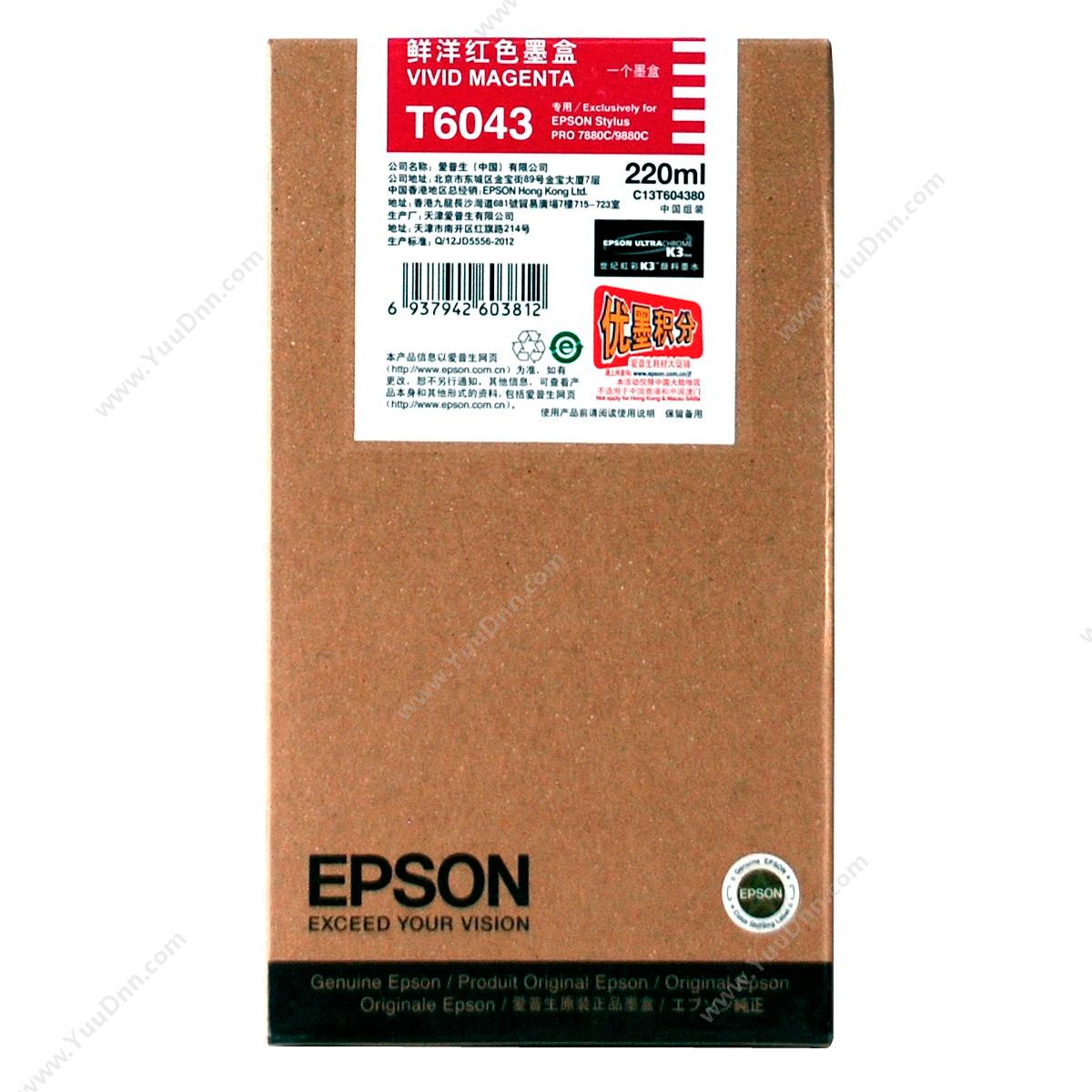 爱普生 Epson7880/9880VIVID洋红墨（C13T604380）墨盒