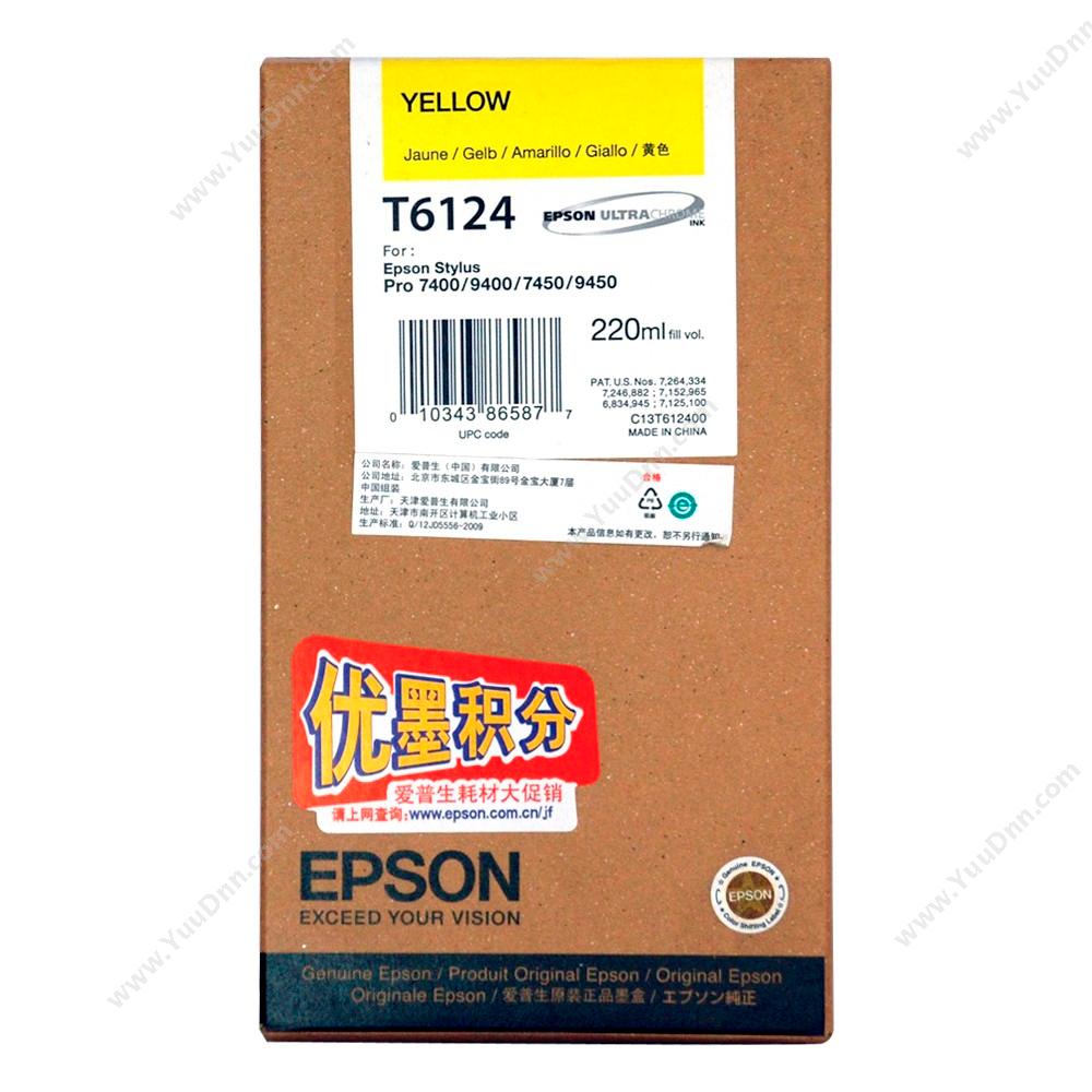 爱普生 Epson7450/9450黄墨（C13T612400）墨盒