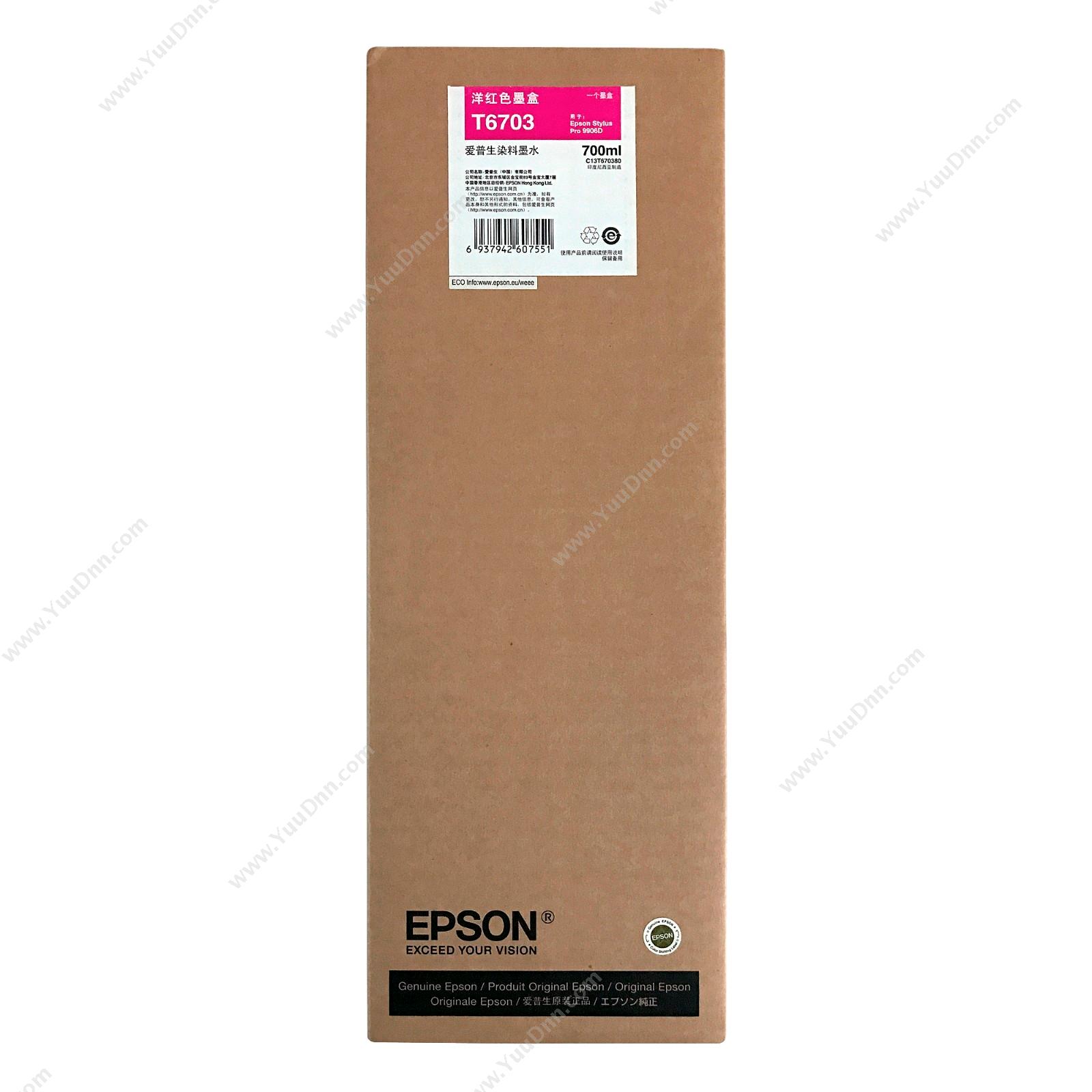 爱普生 EpsonPro9906D洋红墨（C13T670380）墨盒