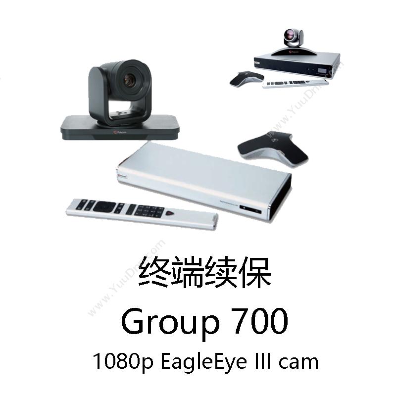 宝利通 Polycom Group700(1080pEagleEyeIIIcam)续保 视频会议摄像头