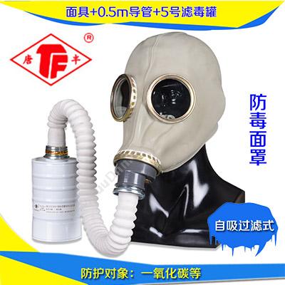 唐丰 TFTF-A防毒面具