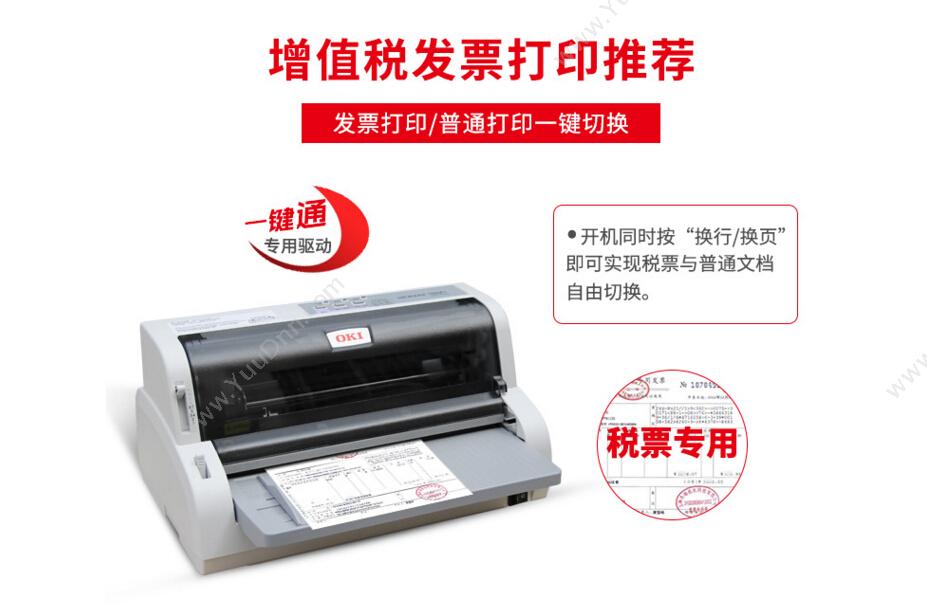 日冲 OKI MICROLINE 7000F+ 税票专用80列平推针式打印机 针式打印机