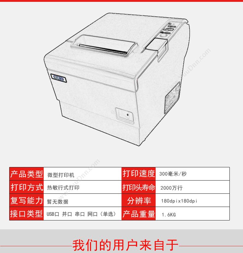 爱普生 Epson TM-T88V 热敏小票据打印机 USB口 热敏小票打印机