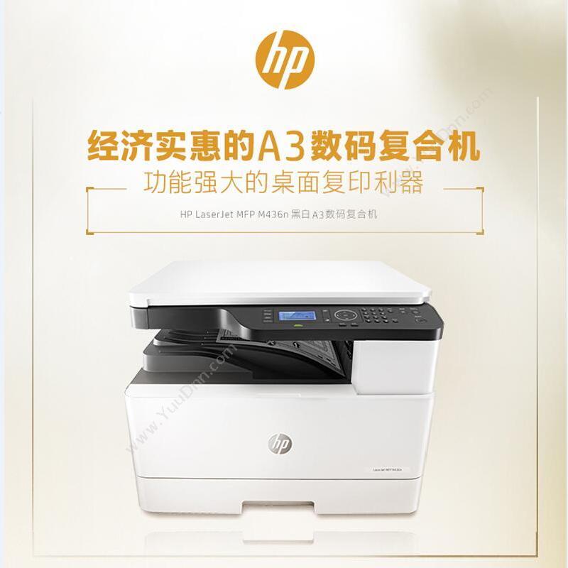 惠普 HPMFP M436N (黑白) A3  打印，复印，扫描A3黑白激光打印机