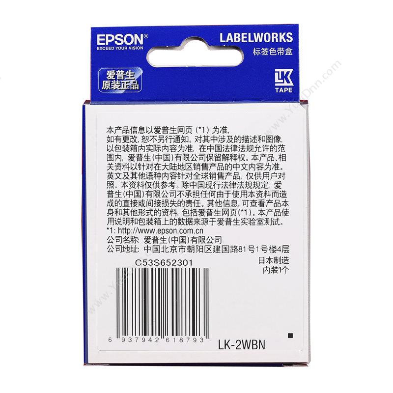 爱普生 Epson LK-2WBN 6mm  黑字/白底 9米 碳带