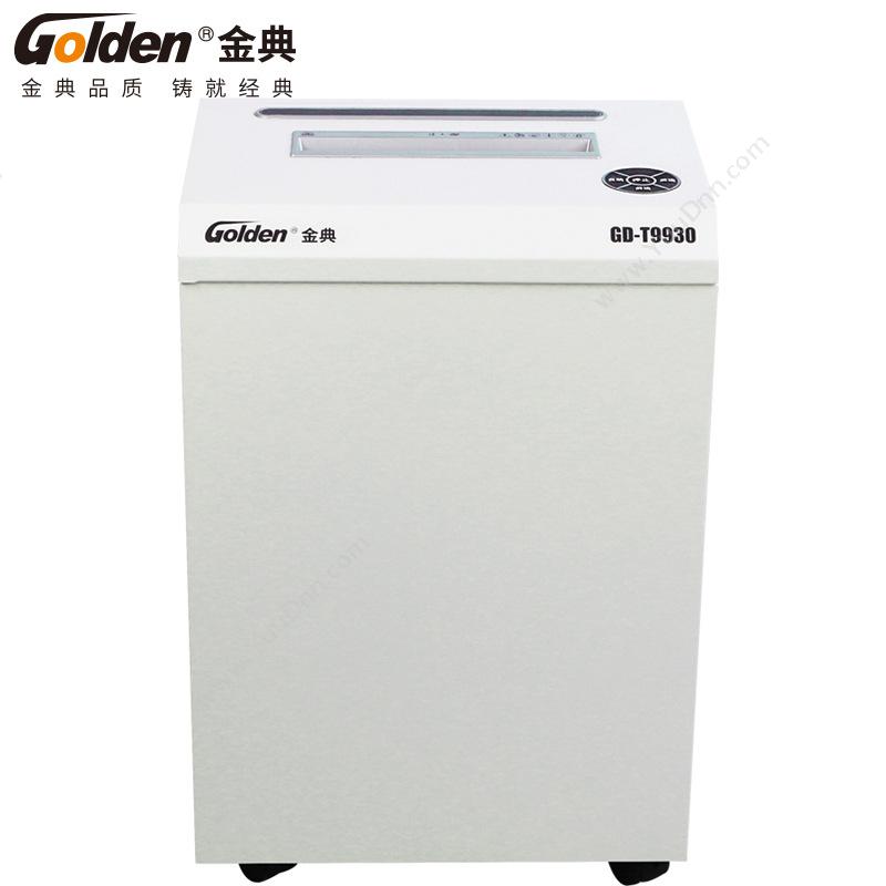 金典 GoldenGD-T9930   国际四级保密（白）单入纸口全自动碎纸机