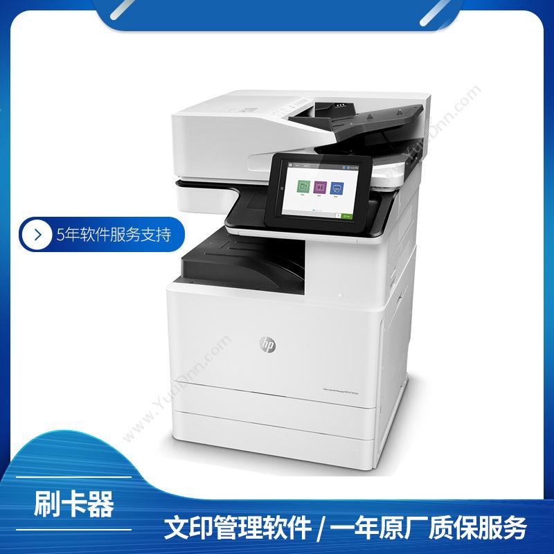 惠普 HP Color LaserJet Managed MFP E77822dn 复合机 文印管理软件+刷卡器+5年软件服务支持 （白） A3彩色激光打印机