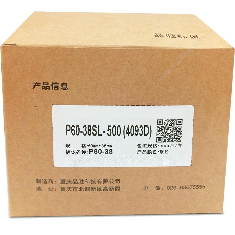 伟文 WewinP60-38SL-500(4093D) 标签 500片/卷 银色线缆标签