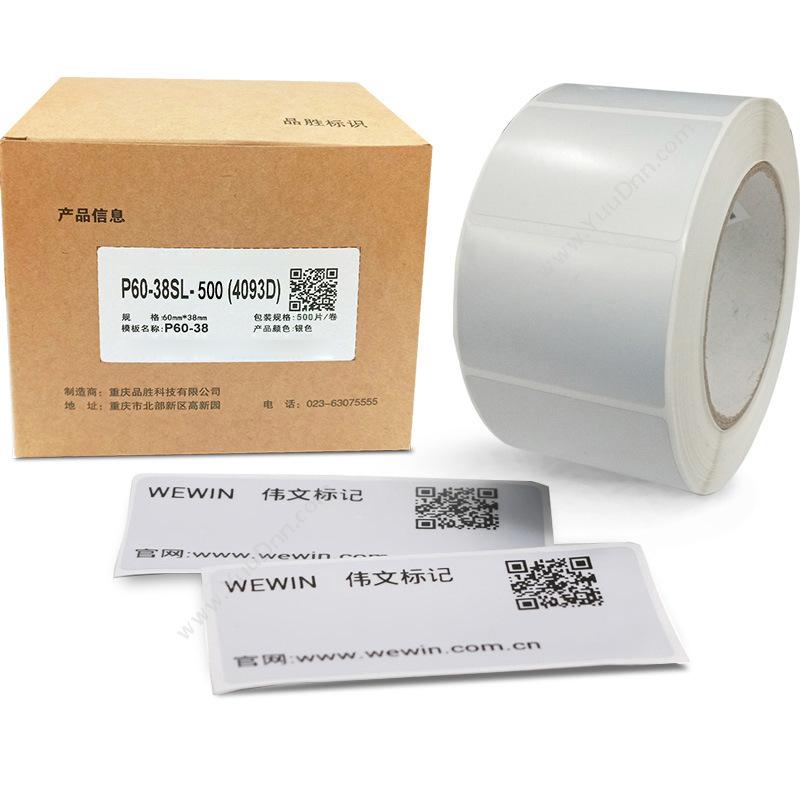 伟文 Wewin P60-38SL-500(4093D) 标签 500片/卷 银色 线缆标签