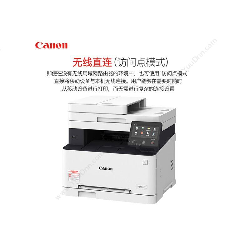 佳能 Canon MF633CDW 彩色无线WiFi双面打印 无线打印复印扫描仅支持双面打印 彩色复合机