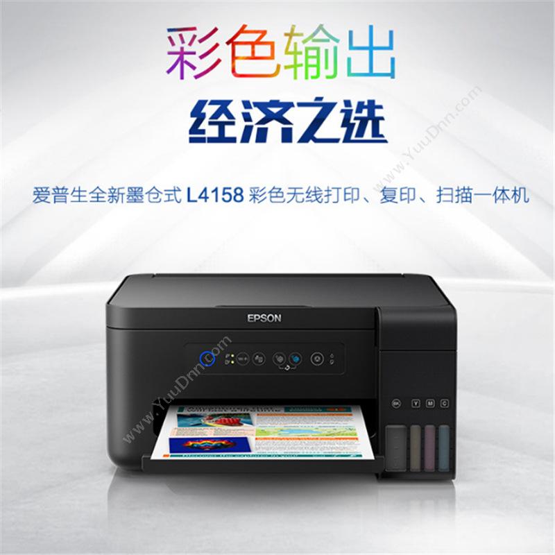 爱普生 Epson L4158 彩色商用加延保三年 A4彩色激光打印机