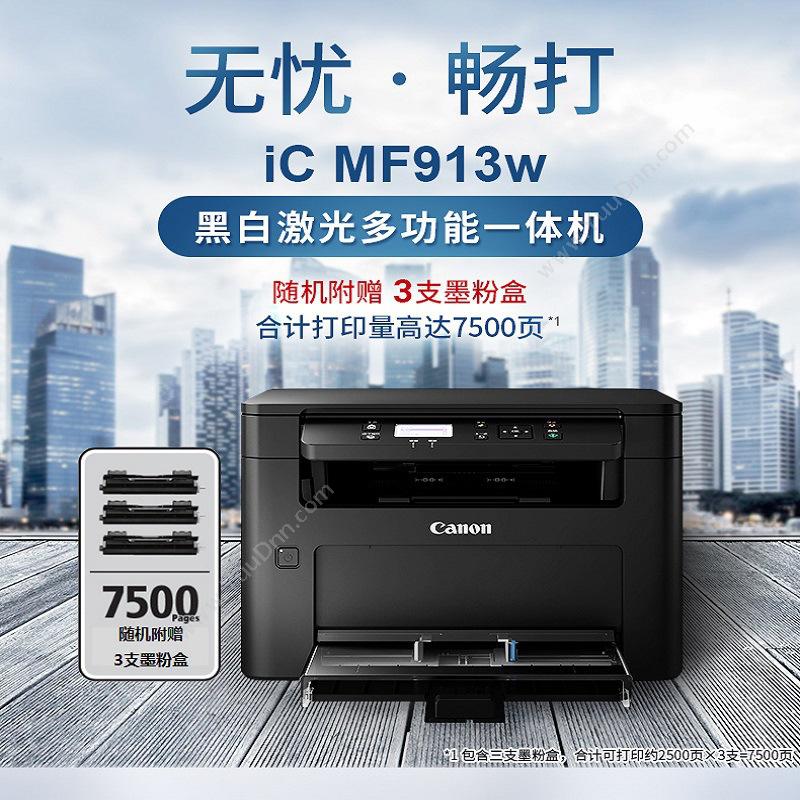 佳能 Canon ic MF913w (黑白) 372×320×255MM A4黑白激光打印机