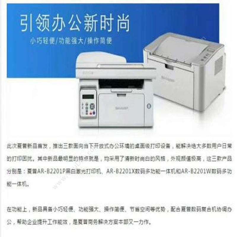 夏普 Sharp AR-B2201P A3黑白激光打印机