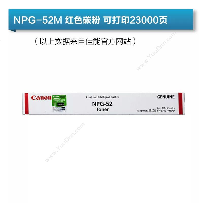佳能 CanonNPG-52m 墨粉 19000张（红）墨盒