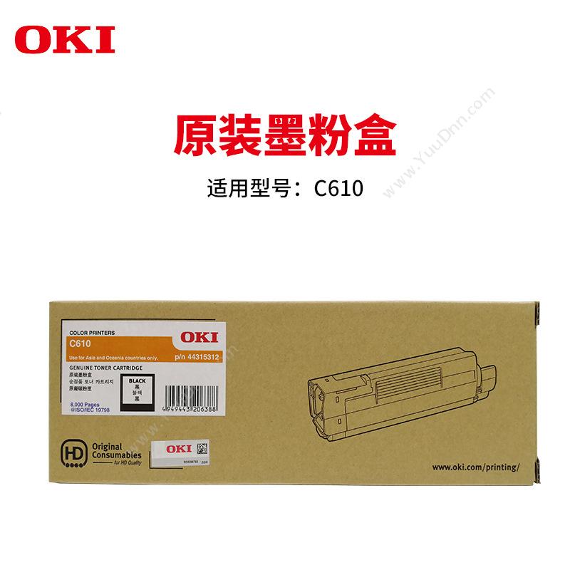 日冲 OKI C610 墨粉 8000页（黑） 44315312（适用C610dn） 墨盒