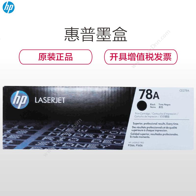 高端 Tech-A CE278A   2100页（黑） 1支（适用 LaserJet P1566打印机用  /LaserJet P1606dn打印机用  /LaserJet m1536dnf ） 硒鼓