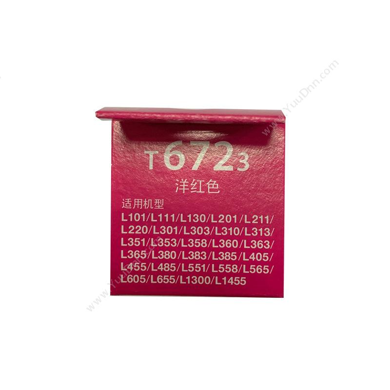 爱普生 Epson T6723 墨水瓶（洋红） 1盒（适用L101/L130/L201/L301/L303/L111/L211/L313/L353/L351/L358/L360/L365/L380/L383/L385/L455/L485/L551/L565） 墨盒