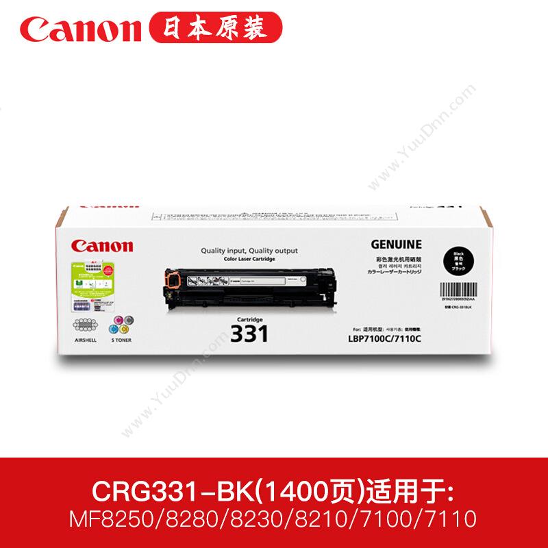 佳能 Canon CRG 331 BK   1400页（黑）（适用 LBP7110cw/LBP7100cn） 硒鼓