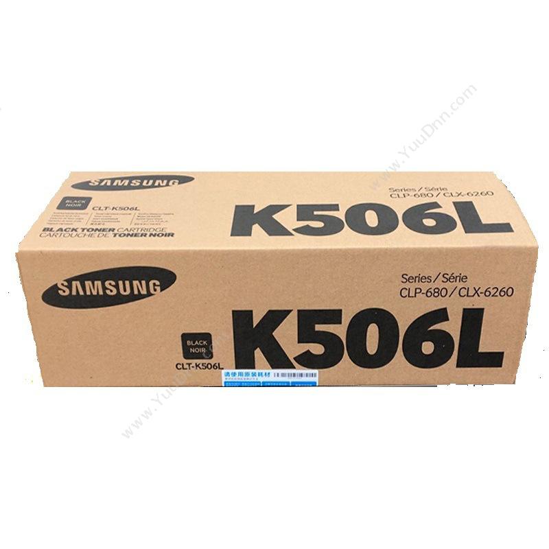 三星 SamsungCLT-K506L/XIL 高容   6000页（黑）（适用Samsung CLP-680ND CLX-6260ND/6260FR）硒鼓