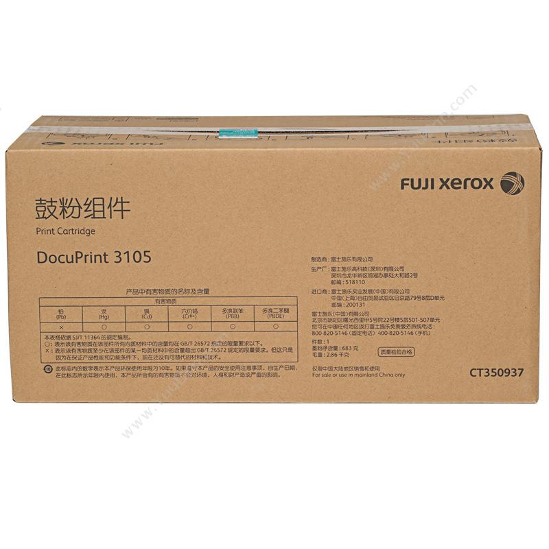 富士施乐 FujiXerox CT350937   15000页（黑）（适用 DP3105) 墨盒