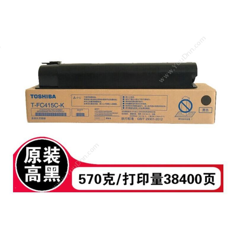 东芝 ToshibaT-FC415C 原装碳粉 适用2010AC/2510AC/2515A 高容装 38400页（黑）墨盒