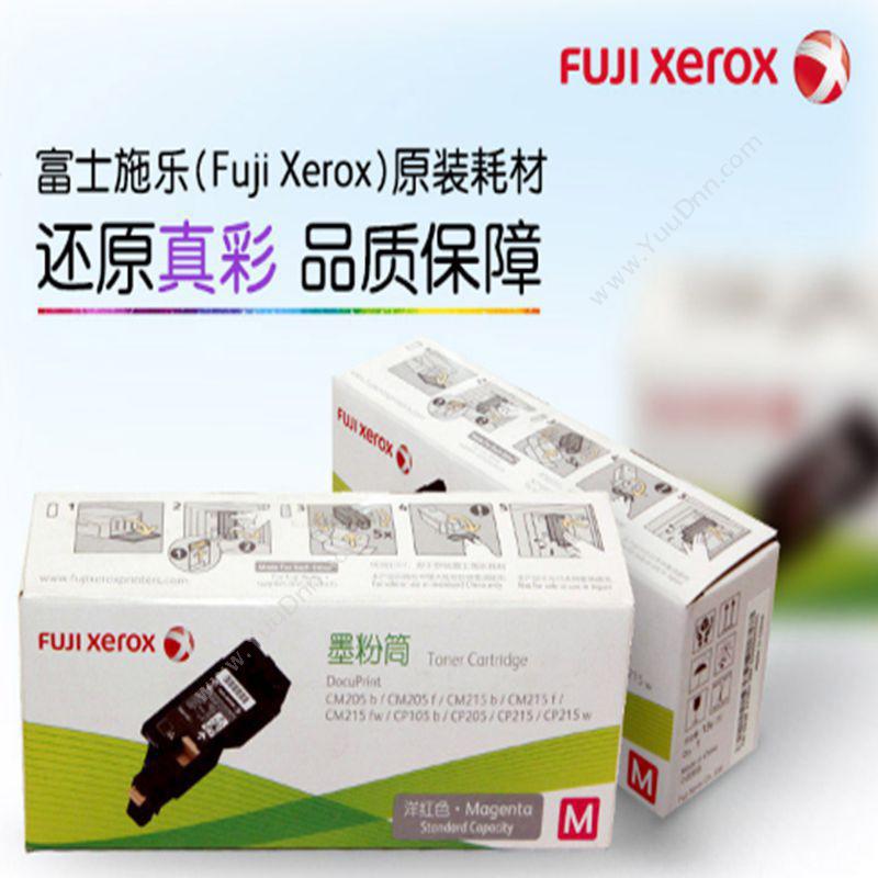 富士施乐 FujiXerox201595 碳粉墨盒