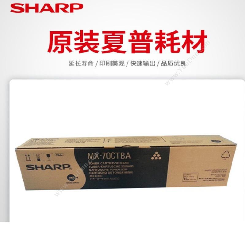 夏普 SharpmX-70CTBA（黑）墨  42K（适用mX5500/6200/7000机用型)硒鼓