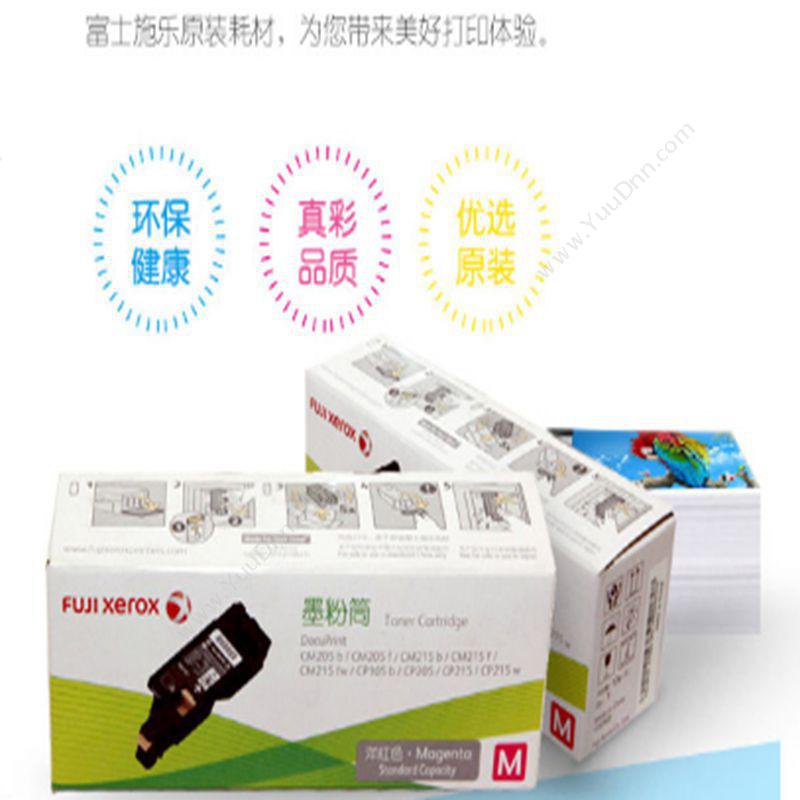 富士施乐 FujiXerox 201595 碳粉 墨盒