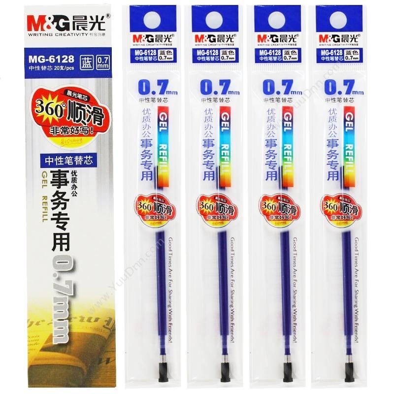 晨光文具 M&GMG6128 中性替芯 0.7 （蓝）   20支/包中性笔芯