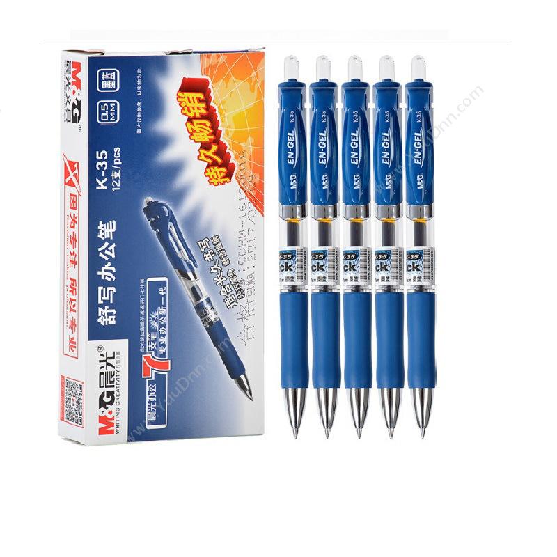 晨光文具 M&G K35 按动中性笔 0.5 蓝（黑） 替换芯G-5 按压式中性笔