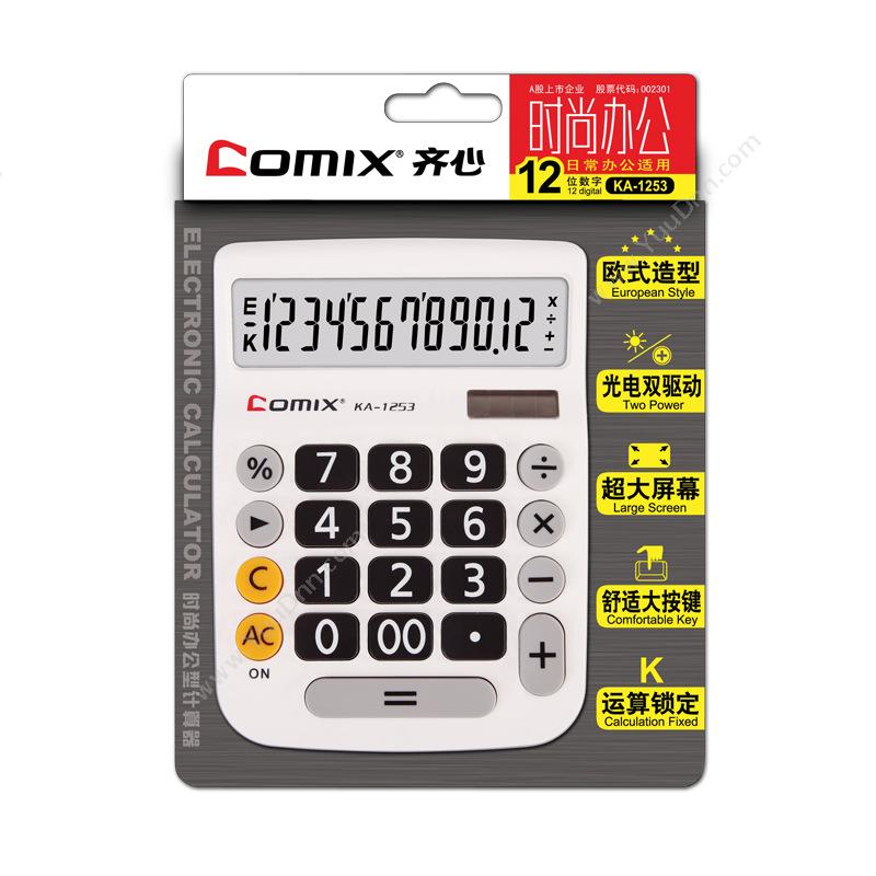 齐心 ComixKA-1253 计算器常规计算器