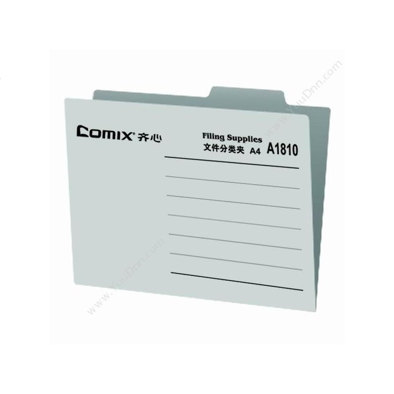 齐心 Comix A1810 易分类分类夹 A4 报告夹