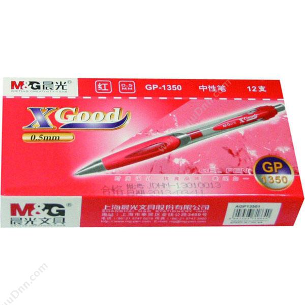 晨光文具 M&G GP1350 按动中性笔 0.5 （红） 替换芯G-5 按压式中性笔