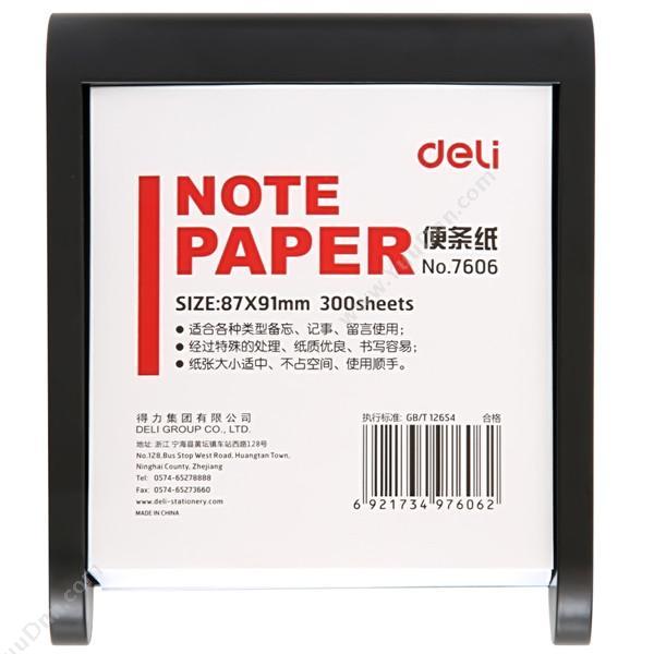 得力 Deli 7606 便签纸 91*87mm （白） 带盒 便笺纸及纸芯