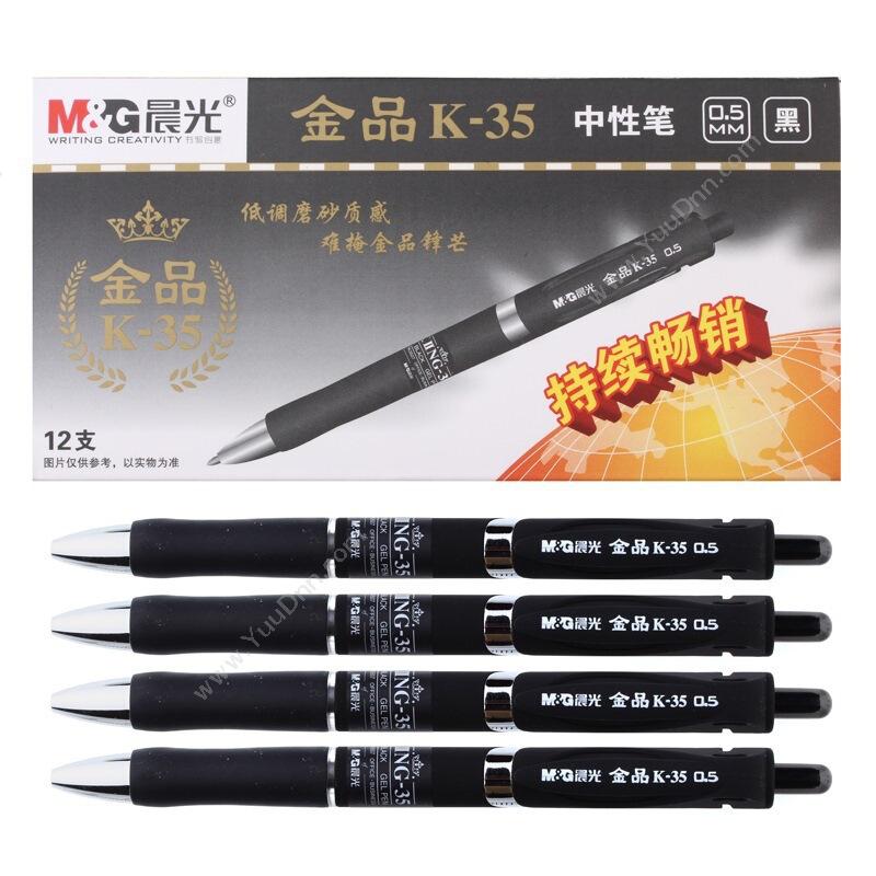 晨光文具 M&G AGPK3507 中性笔金品K-35 0.5 （黑） 12支/盒 替换芯G-5 按压式中性笔