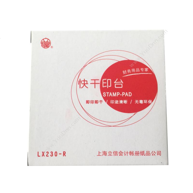 立信 Lixin LX230-R 快干 直径8.0cm （红） 印台