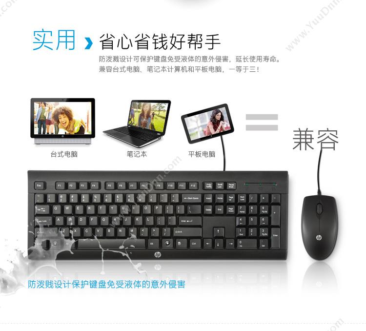 惠普 HP C2500 （J8F15AA） 键盘：USB 鼠标：USB（黑） 有线键鼠套装